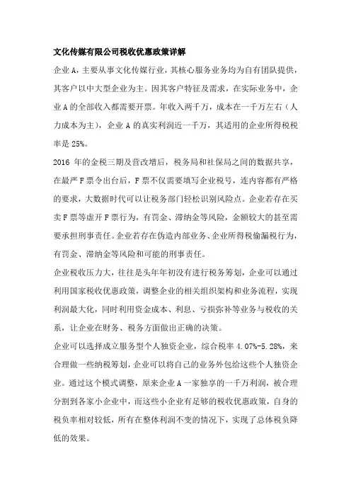 文化传媒有限公司税收优惠政策详解