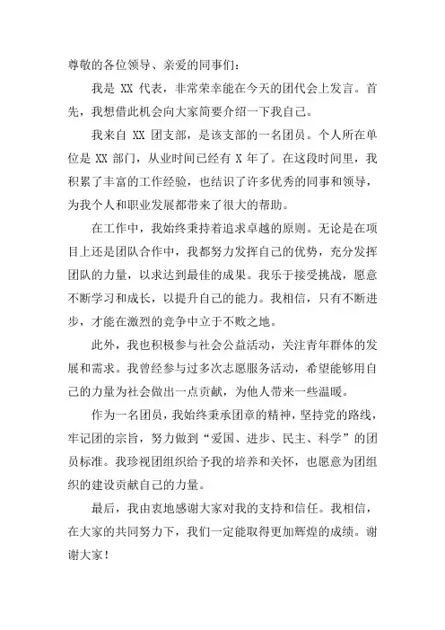 团代会分组讨论个人简短发言