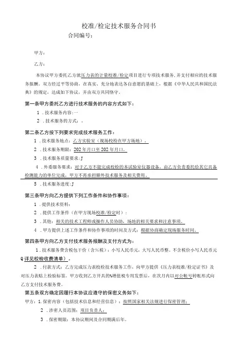 校准检定技术服务合同书