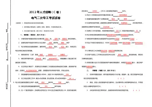 电气二次专工试卷答案(c卷)