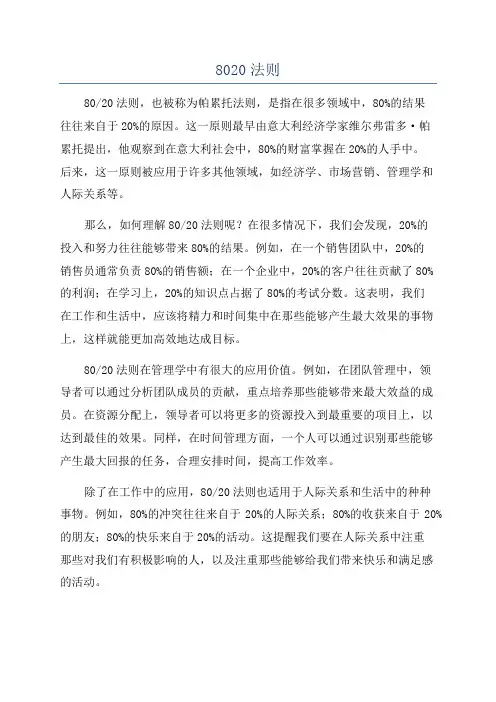 8020法则