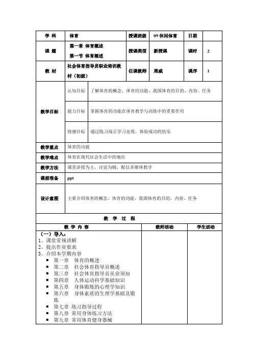 1体育概述(第一章)