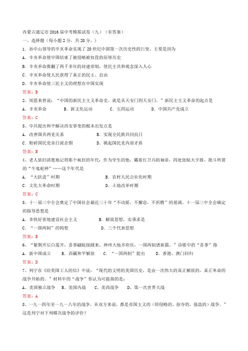 内蒙古通辽市2016届中考模拟试卷(九)(有答案)