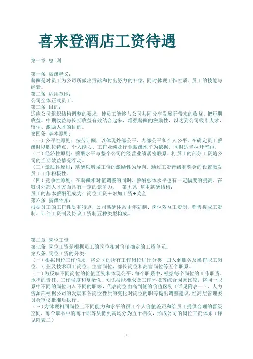 喜来登酒店工资待遇