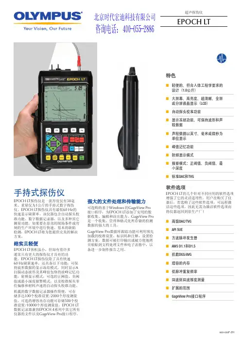 EPOCH LT 手持数字探伤仪产品说明书