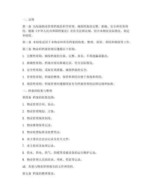 物业科档案管理制度