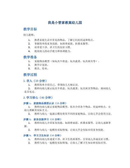我是小管家教案幼儿园