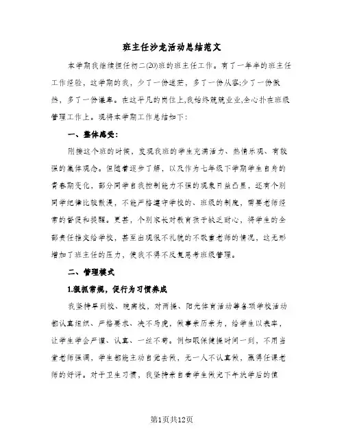 班主任沙龙活动总结范文(4篇)