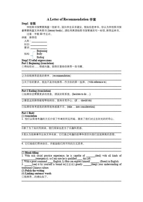 推荐信A+letter+of+recommendation+学案 高三英语二轮复习写作专项