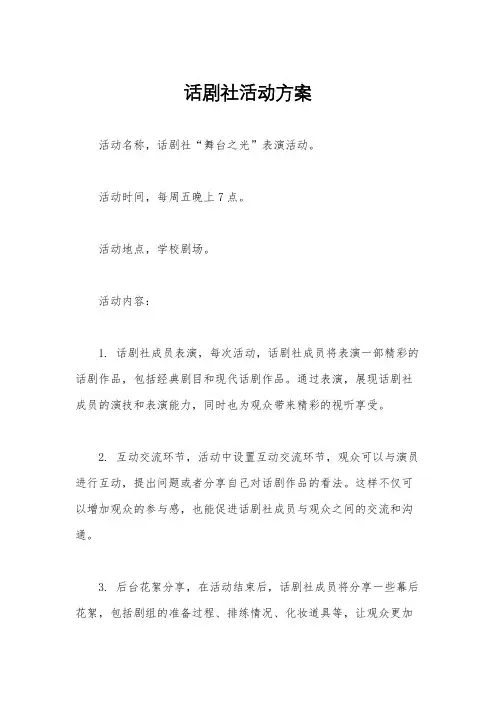 话剧社活动方案