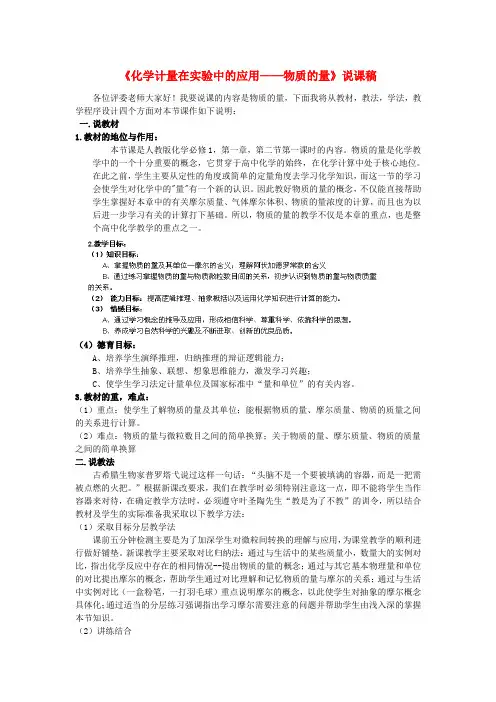 广东省揭阳一中高中化学《化学计量在实验中的应用 物质的量》教案 新人教版必修1