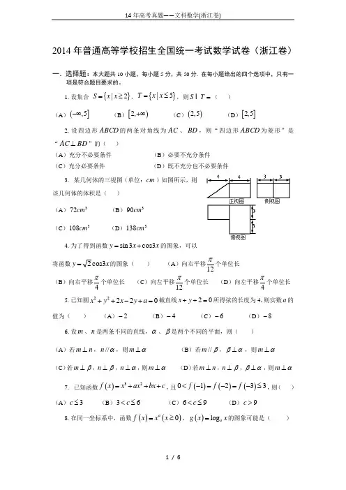 14年高考真题——文科数学(浙江卷)