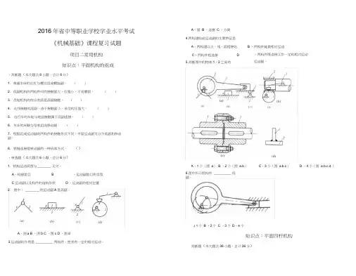 《机械基础》课程复习试题_项目二_常用机构