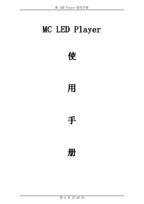 MC_LED_Player使用手册