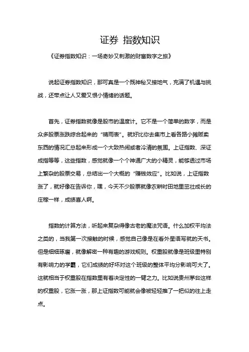 证券 指数知识