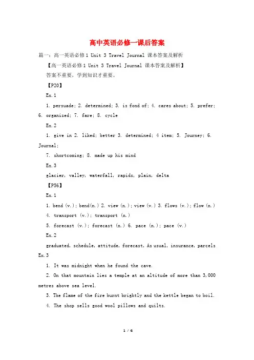 高中英语必修一课后答案