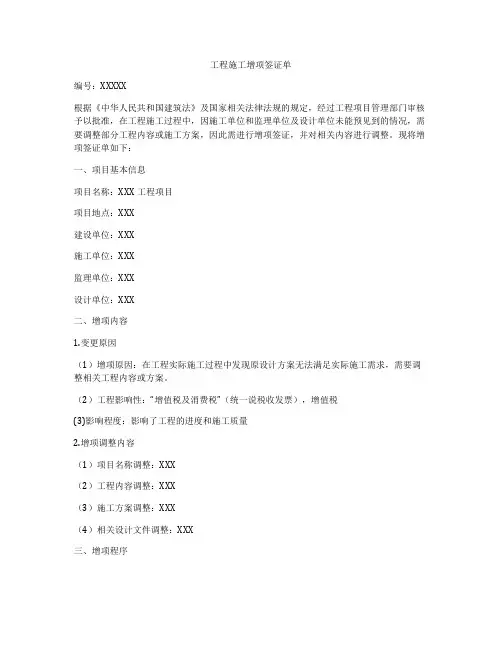 工程施工增项签证单