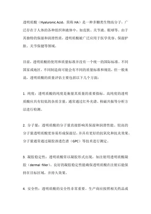 透明质酸团体标准