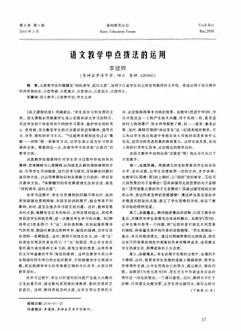 语文教学中点拨法的运用