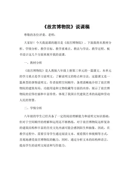 《故宫博物院》说课稿
