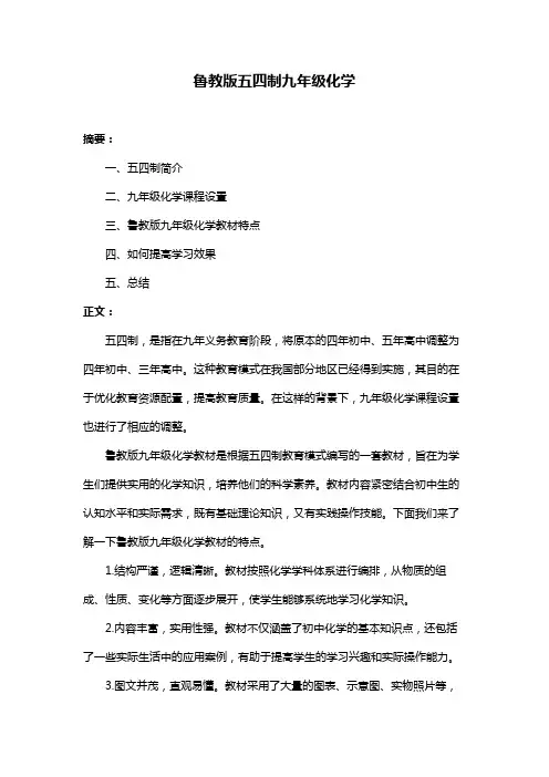 鲁教版五四制九年级化学