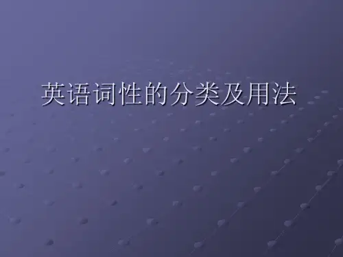 英语词性分类和用法(包含单词变化规则)