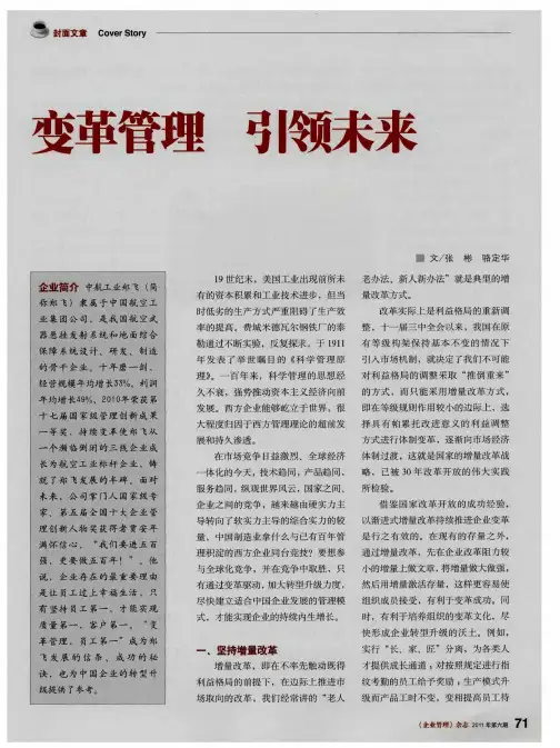 变革管理 引领未来