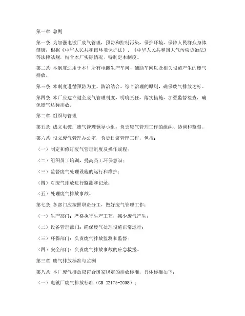 电镀厂废气管理制度