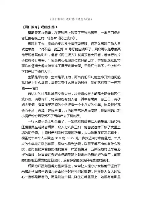 《冈仁波齐》观后感（精选24篇）