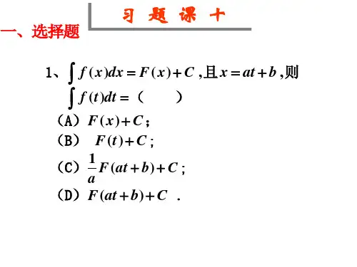 同济大学高等数学1习题课10