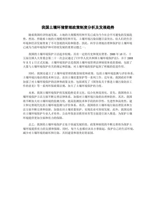 我国土壤环境管理政策制度分析及发展趋势