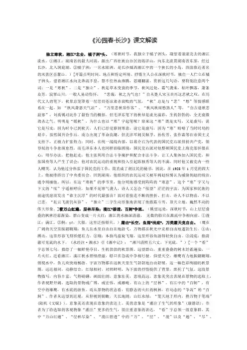 《沁园春长沙》课文解读