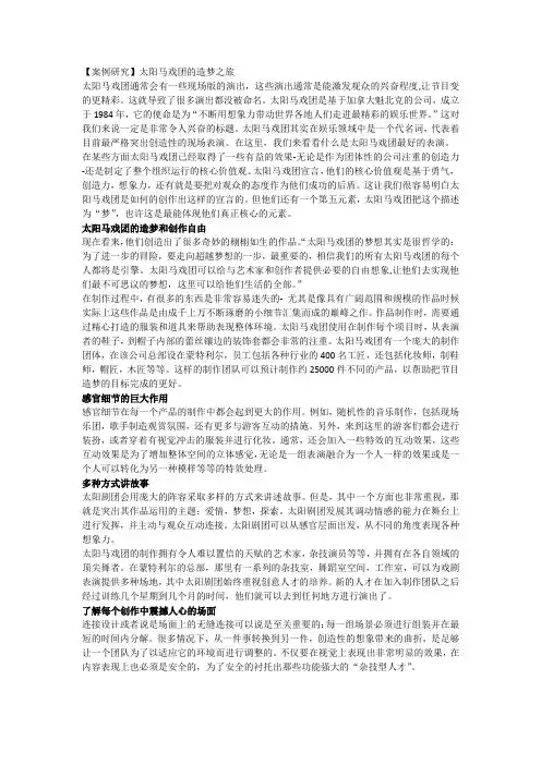 【案例研究】太阳马戏团的造梦之旅