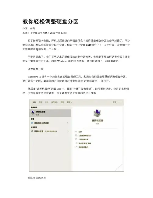 教你轻松调整硬盘分区