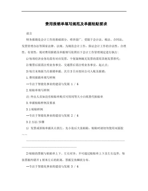费用报销单填写规范及单据粘贴要求
