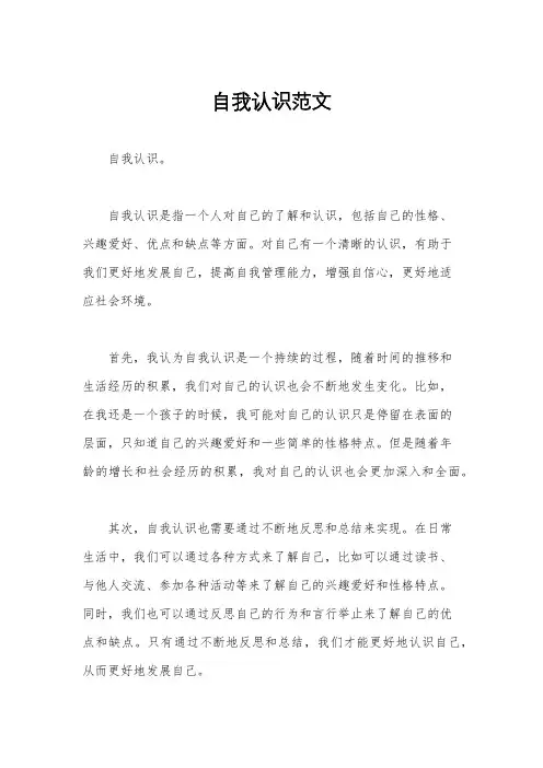 自我认识范文