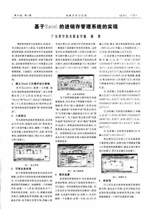基于Excel的进销存管理系统的实现