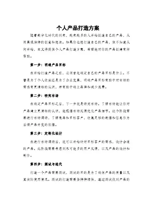 个人产品打造方案