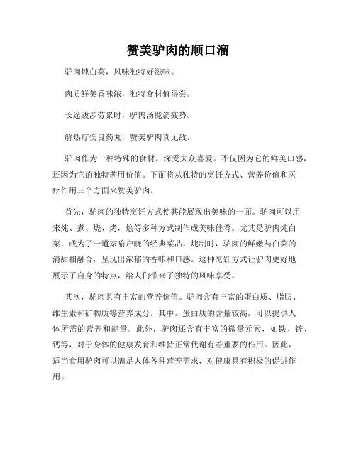 赞美驴肉的顺口溜