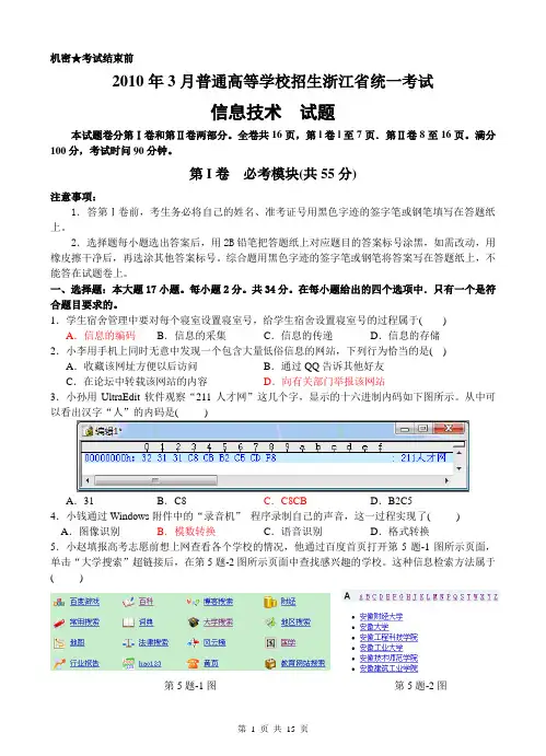 2010年3月浙江省信息技术高考试卷及答案word