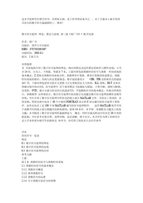 数字信号处理. 理论、算法与实现. 第二版 目录-推荐下载