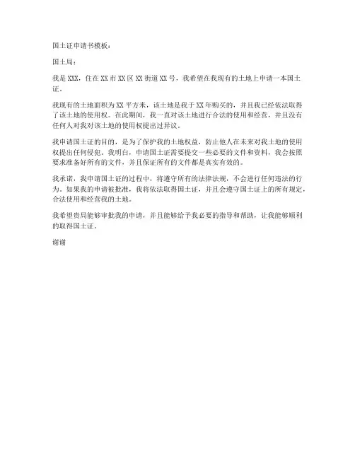 国土证申请书模板