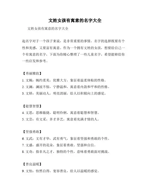 文姓女孩有寓意的名字大全