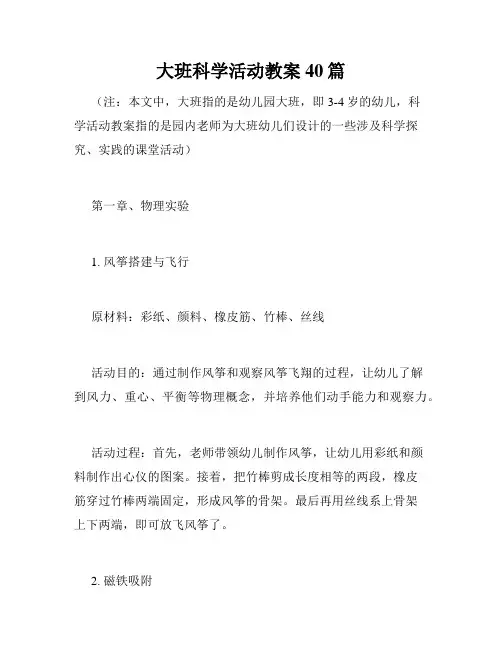 大班科学活动教案40篇