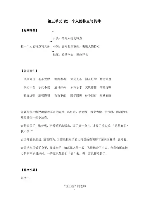 部编版语文五年级下册第五单元写作技巧及范文