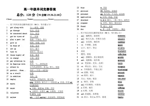 高一英语词汇竞赛试卷及答案