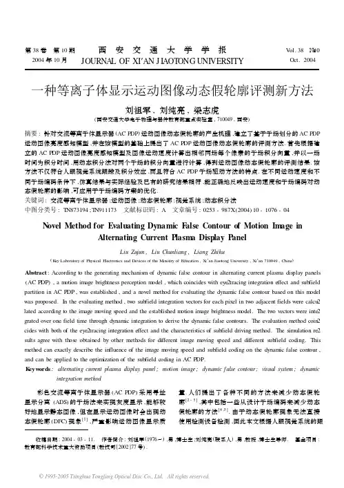 西安交通大学学报