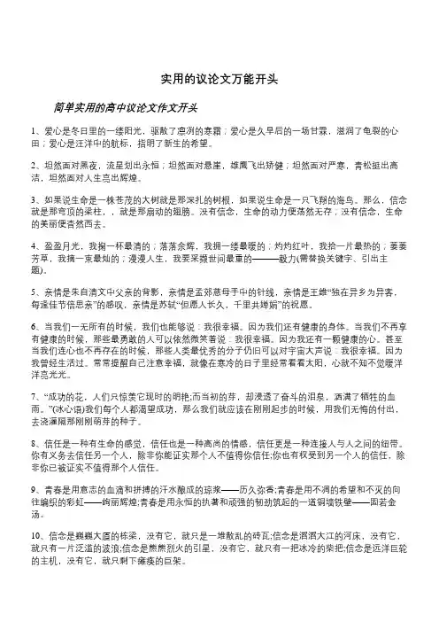 实用的议论文万能开头