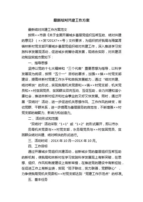 最新结对共建工作方案