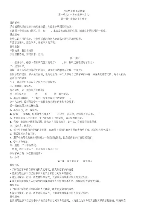 四年级下册思品教案